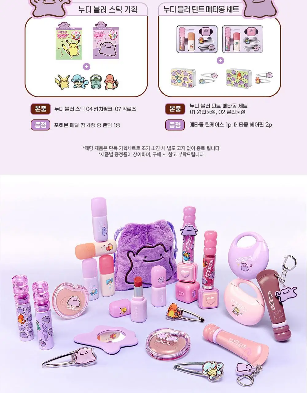 [5월 올영픽/포켓몬 에디션] 컬러그램 메타몽 에디션 20종 골라담기 상세페이지 47